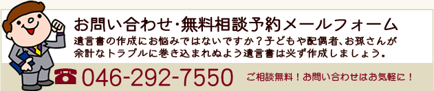 お問い合わせ･無料相談予約メールフォーム